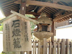 日本最古の石燈籠　当麻寺