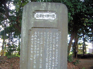 泣沢女神の石碑　畝尾都多本神社