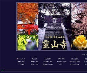 霊山寺　奈良のバラ