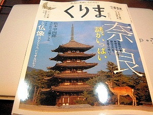 文芸春秋くりま