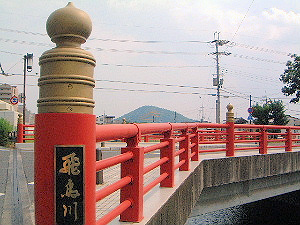 畝傍山と蘇武橋